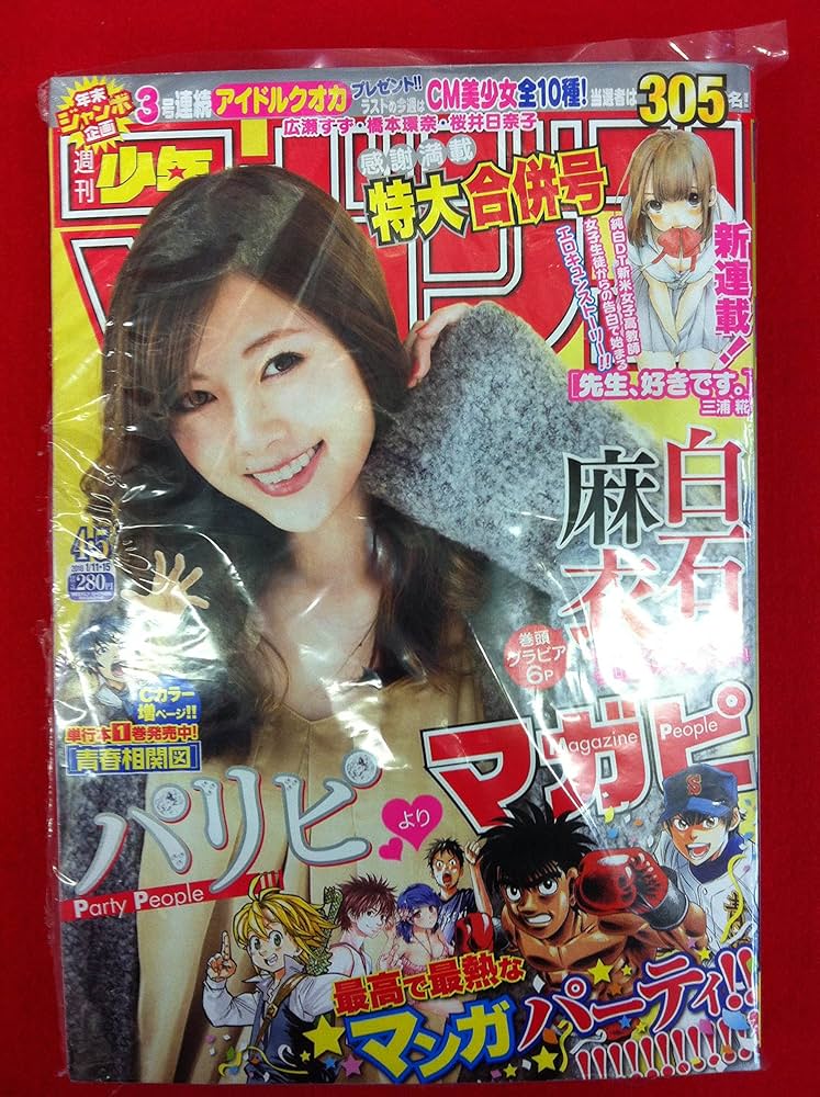 【専用】週刊少年マガジン　2018年 1年分 週刊少年マガジン 2018年1/29号 (発売日2018年01月17日) | 雑誌